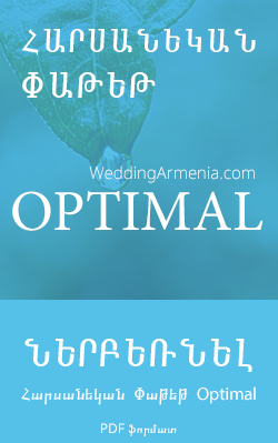 Հարսանեկան Փաթեթներ Optimal